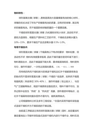 氢氧化镍(球镍)盘式干燥设备