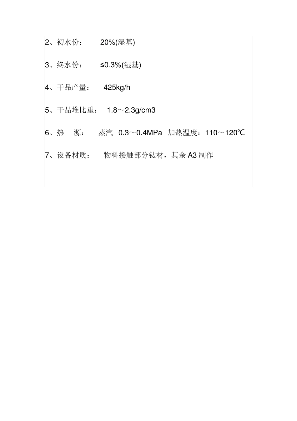 氢氧化镍钴锰连续盘式干燥机,氢氧化镍钴锰烘干设备_第2页