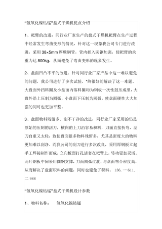 氢氧化镍钴锰连续盘式干燥机,氢氧化镍钴锰烘干设备