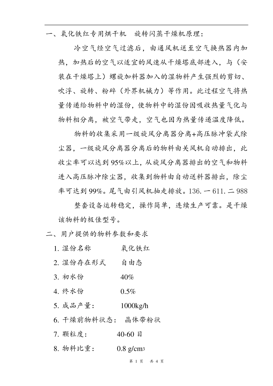 氧化铁红专用烘干机  旋转闪蒸干燥机_第1页
