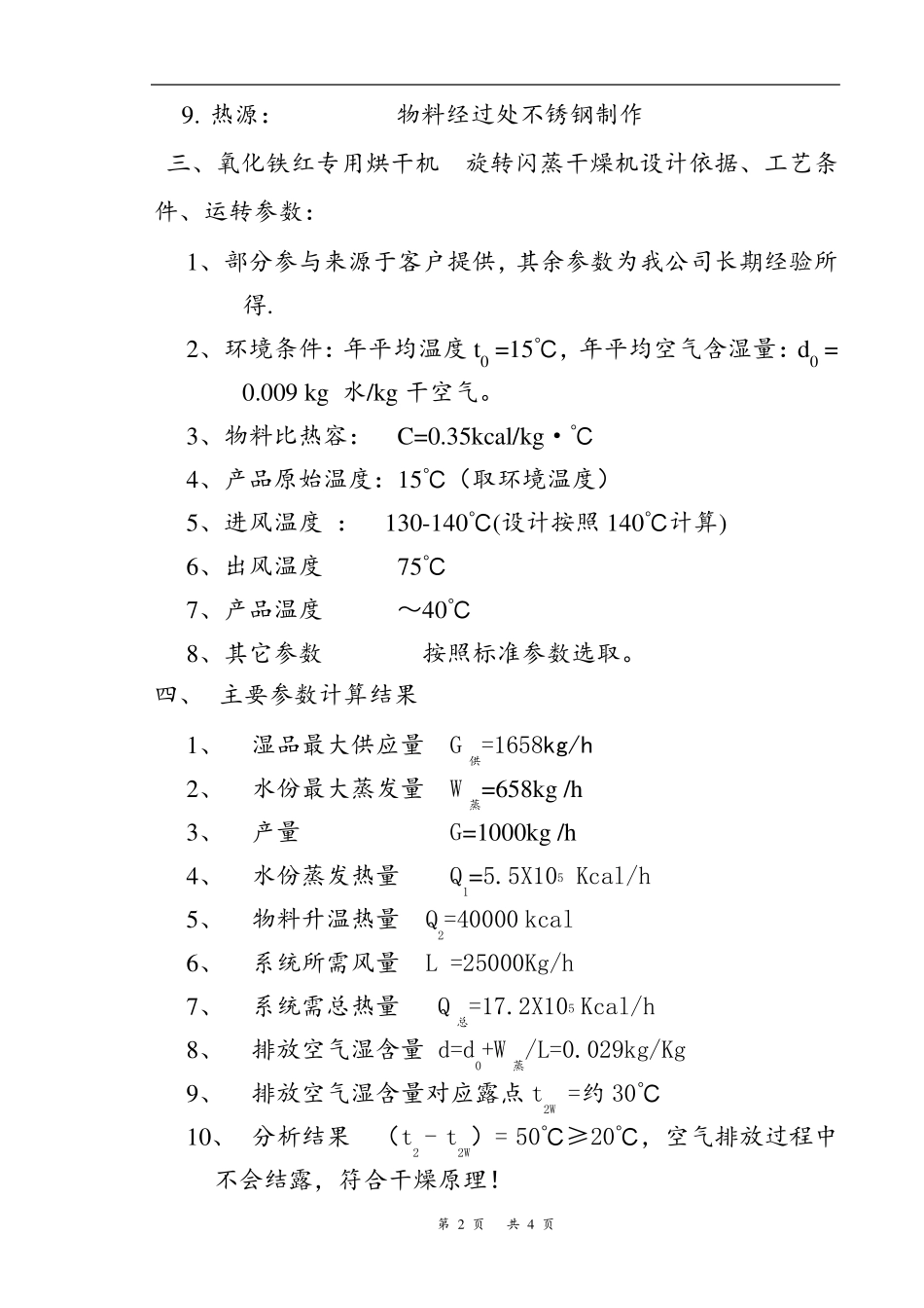 氧化铁红专用烘干机  旋转闪蒸干燥机_第2页