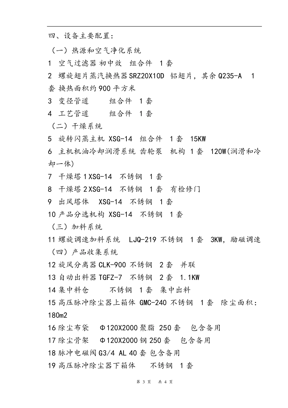 氧化铁红专用烘干机  旋转闪蒸干燥机_第3页