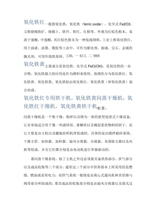 氧化铁红专用烘干机,氧化铁黄闪蒸干燥机 专业制造商