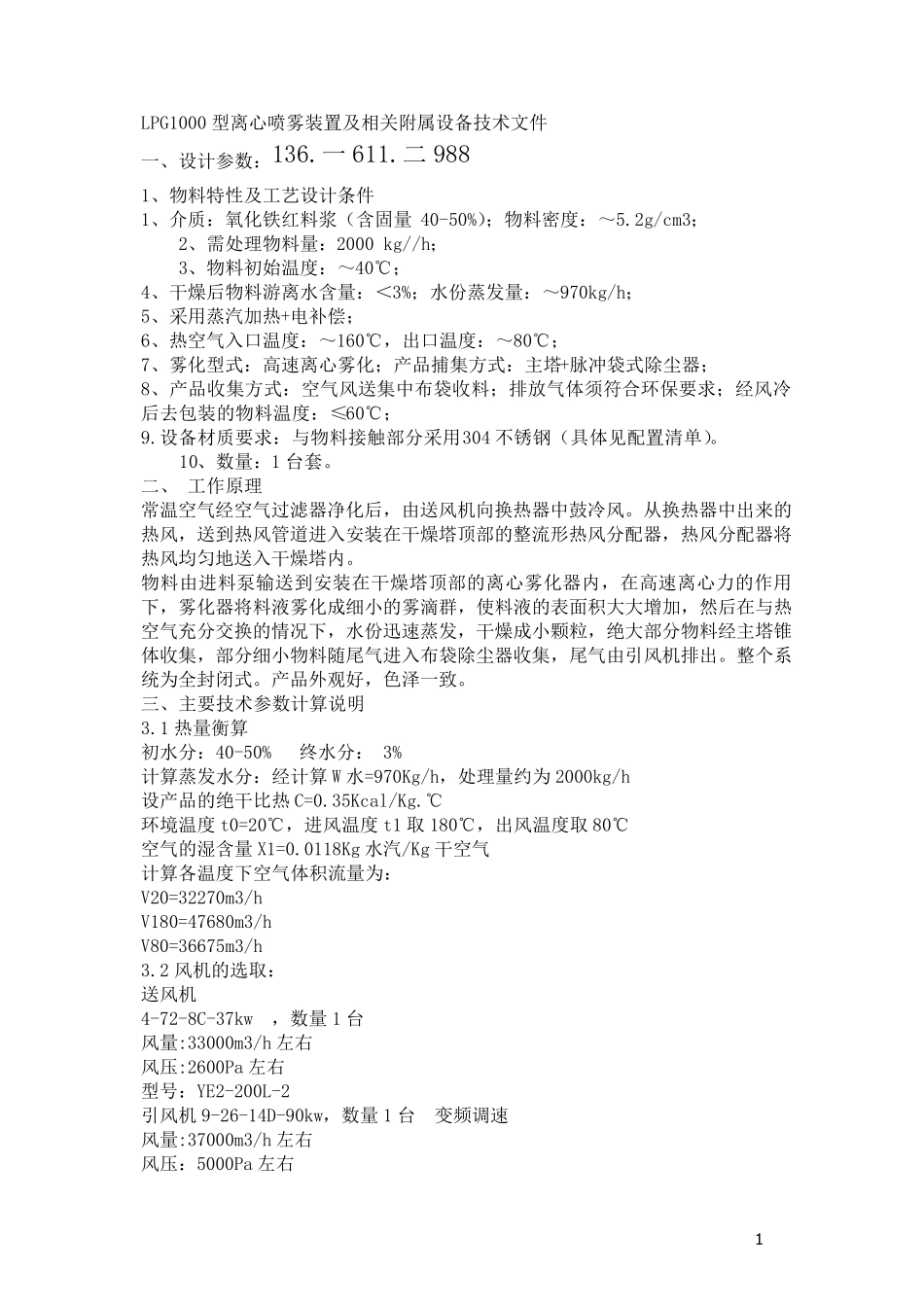 氧化铁红烘干机 离心喷雾干燥机LPG1000型_第1页