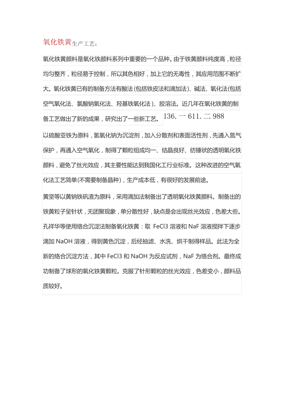 氧化铁黄专用闪蒸干燥机烘干机(客户案例)_第1页