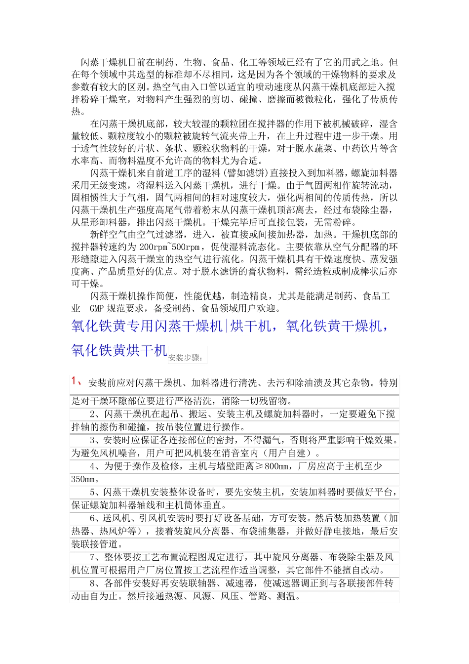 氧化铁黄专用闪蒸干燥机烘干机(客户案例)_第3页