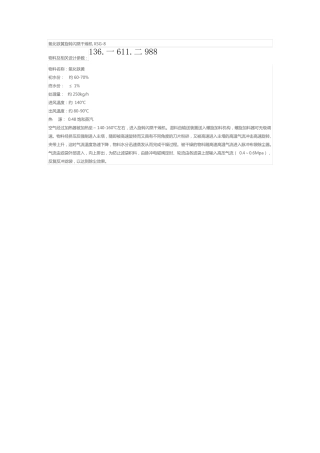 氧化铁黄旋转闪蒸干燥机XSG-8