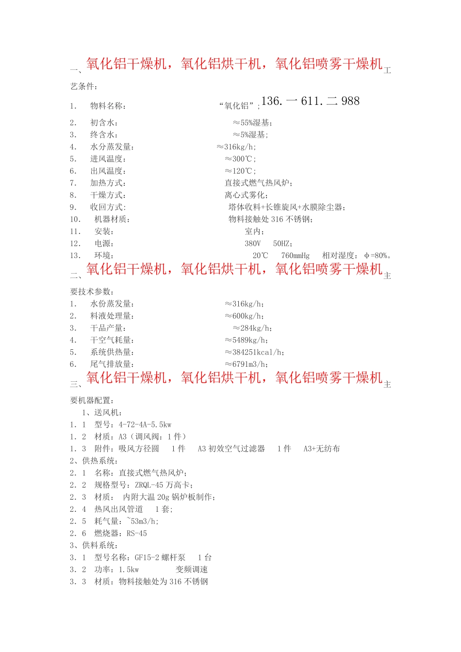 氧化铝干燥机,氧化铝烘干机,氧化铝喷雾干燥机_第1页