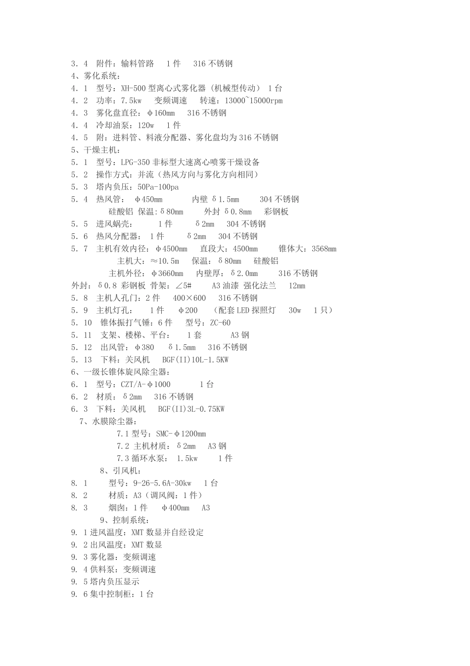 氧化铝干燥机,氧化铝烘干机,氧化铝喷雾干燥机_第2页