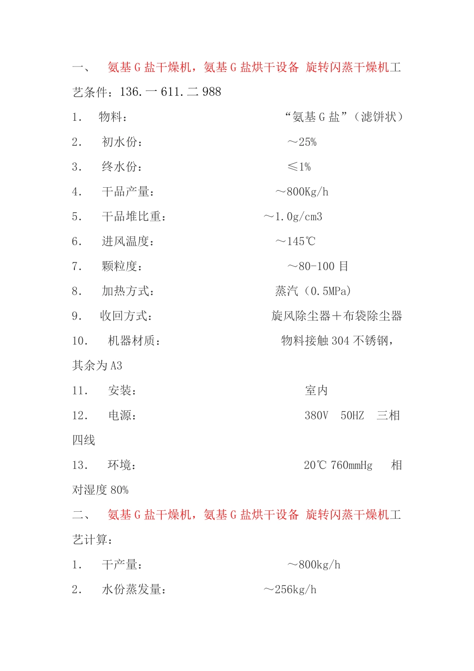 氨基G盐干燥机,氨基G盐烘干设备 旋转闪蒸干燥机_第1页