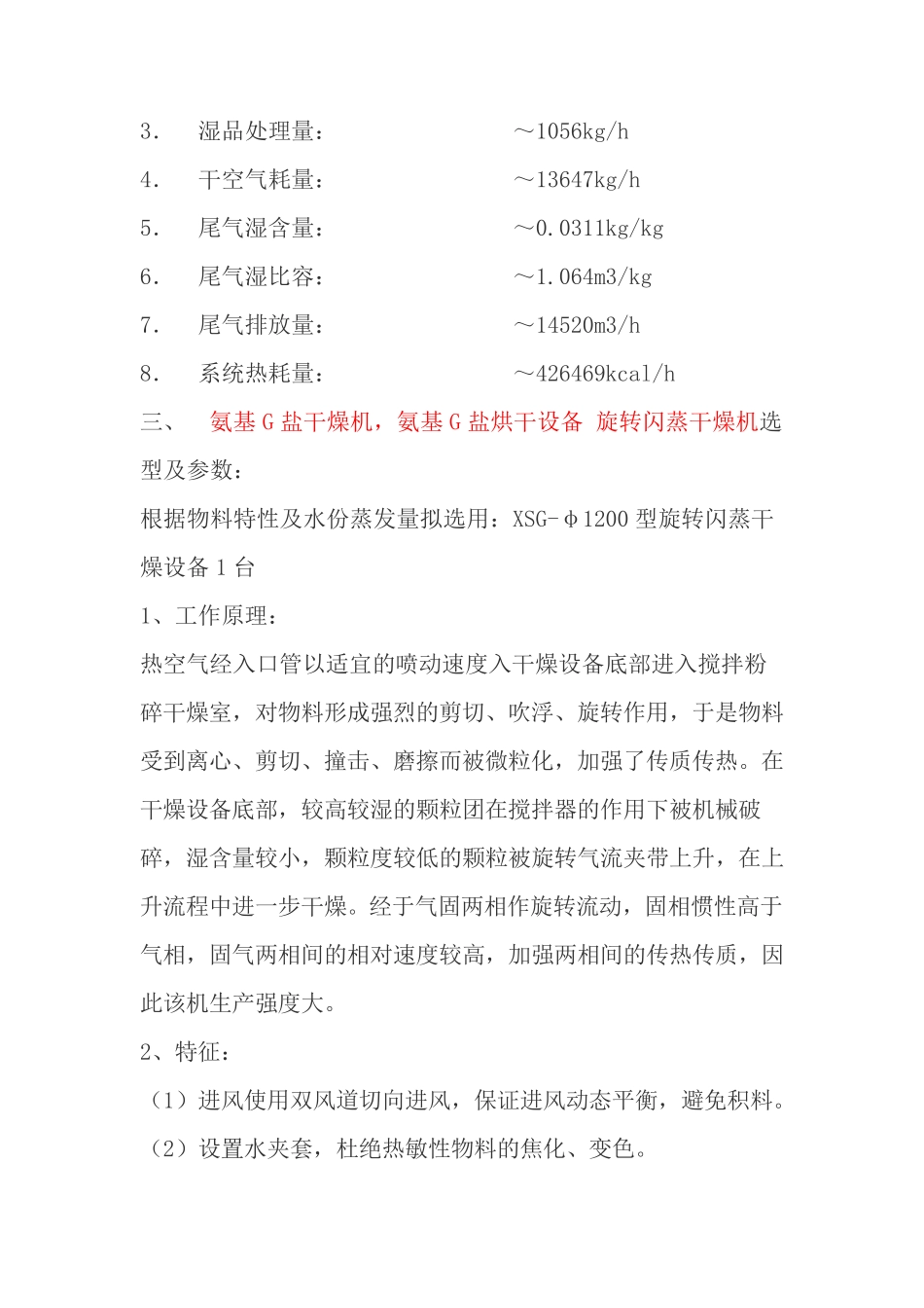 氨基G盐干燥机,氨基G盐烘干设备 旋转闪蒸干燥机_第2页