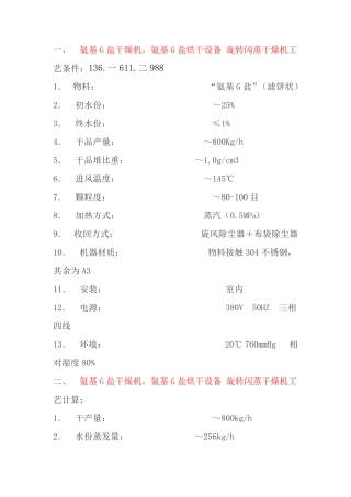 氨基G盐干燥机,氨基G盐烘干设备 旋转闪蒸干燥机