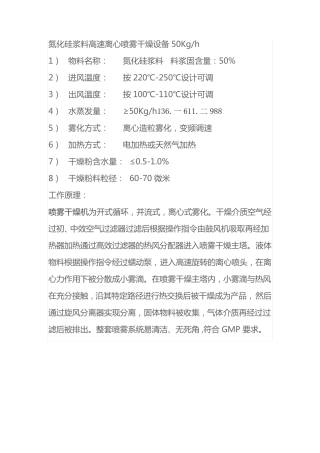 氮化硅浆料高速离心喷雾干燥设备50Kgh