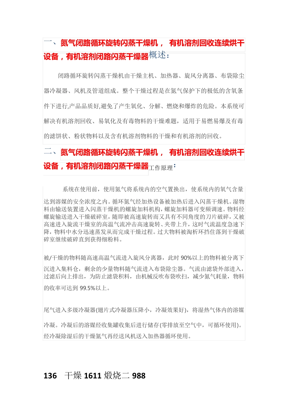 氮气闭路循环旋转闪蒸干燥机, 有机溶剂回收连续烘干设备_第1页