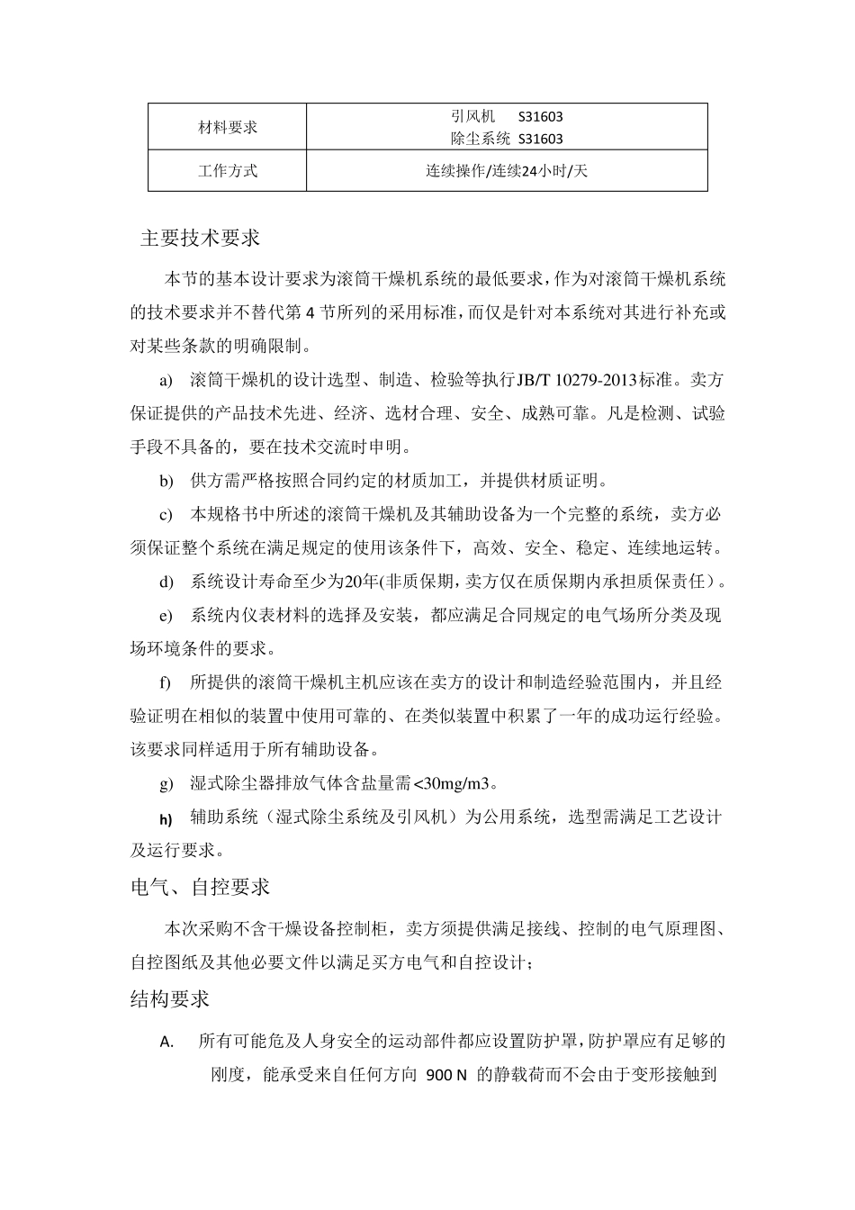 氯化钠,硫酸钠等混合饱和母液滚筒干燥机系统,杂盐滚筒刮板干燥机_第2页