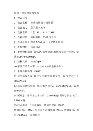 氯化钠硫酸钠硝酸钠杂盐混合溶液单滚筒转鼓干燥装置 蒸发量0