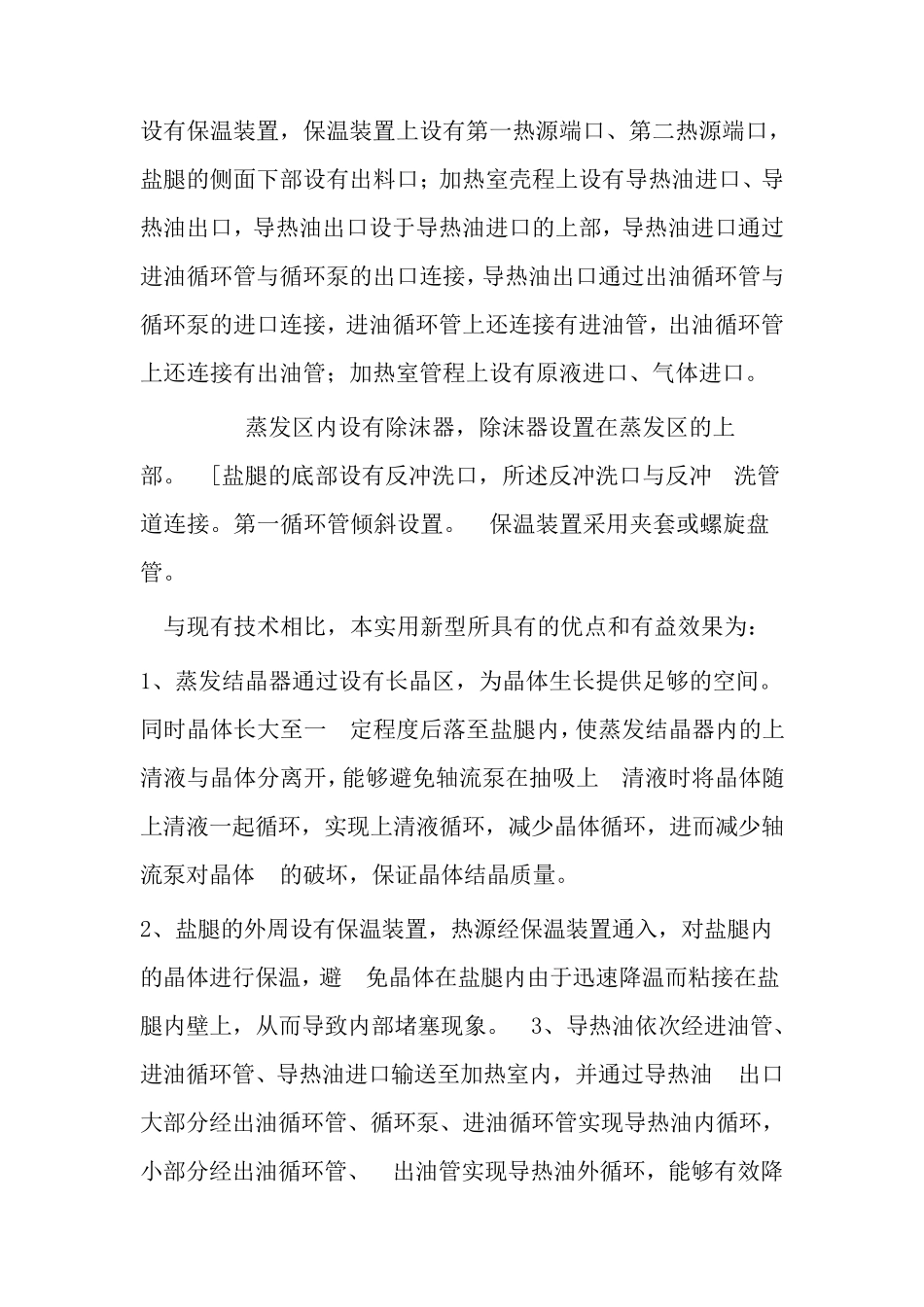 氯化锂蒸发结晶技术,氯化锂强制循环蒸发器_第2页