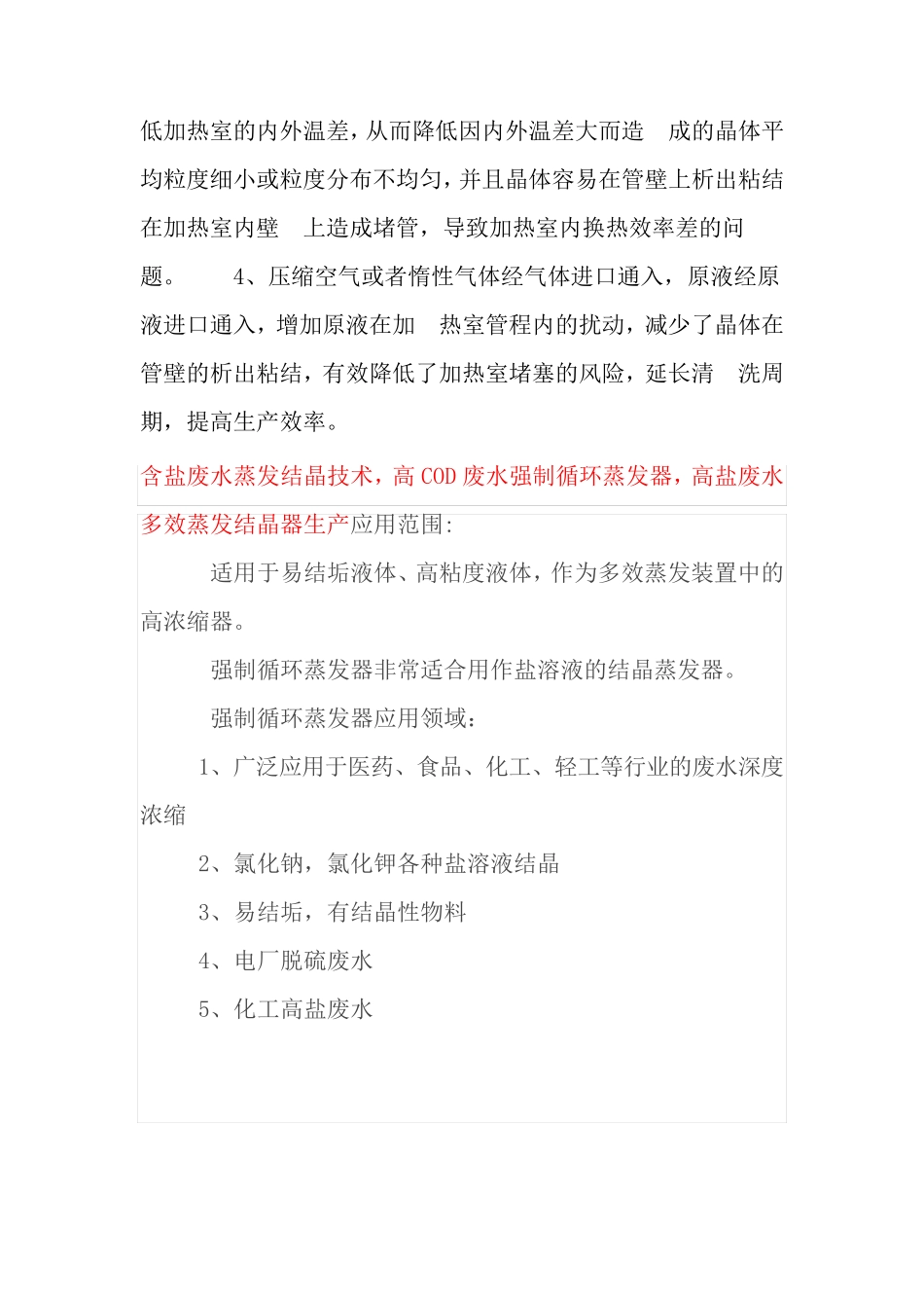 氯化锂蒸发结晶技术,氯化锂强制循环蒸发器_第3页