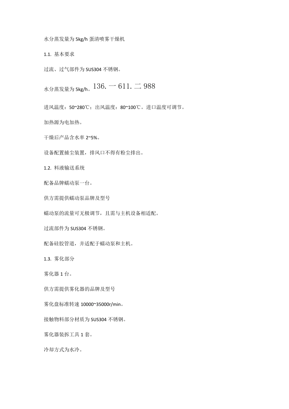 水分蒸发量为5kgh蛋清喷雾干燥机_第1页