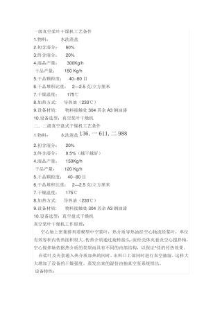 水洗渣盐双轴空心桨叶干燥机+盘式干燥机组合