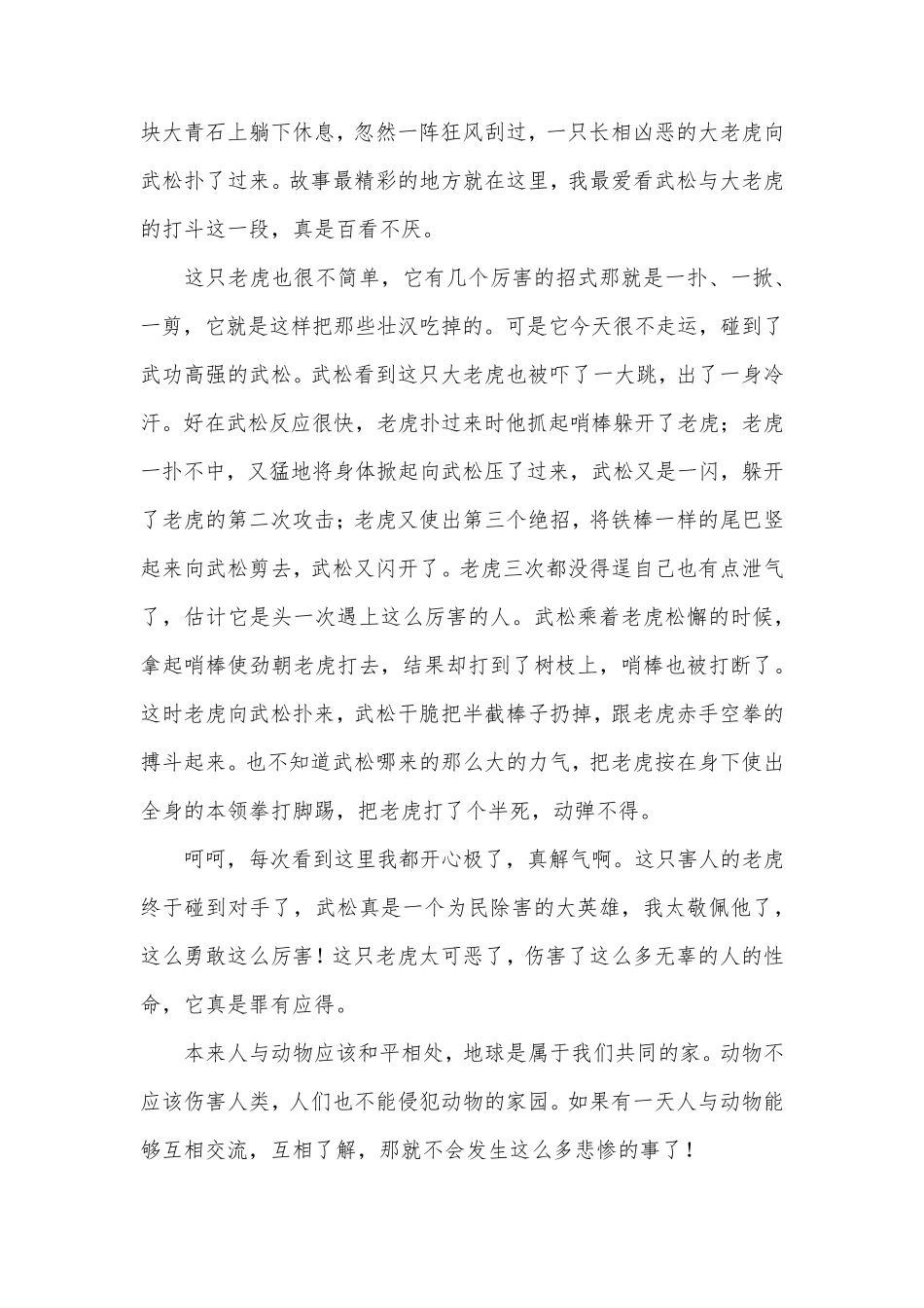 水浒传读书心得800字_第2页