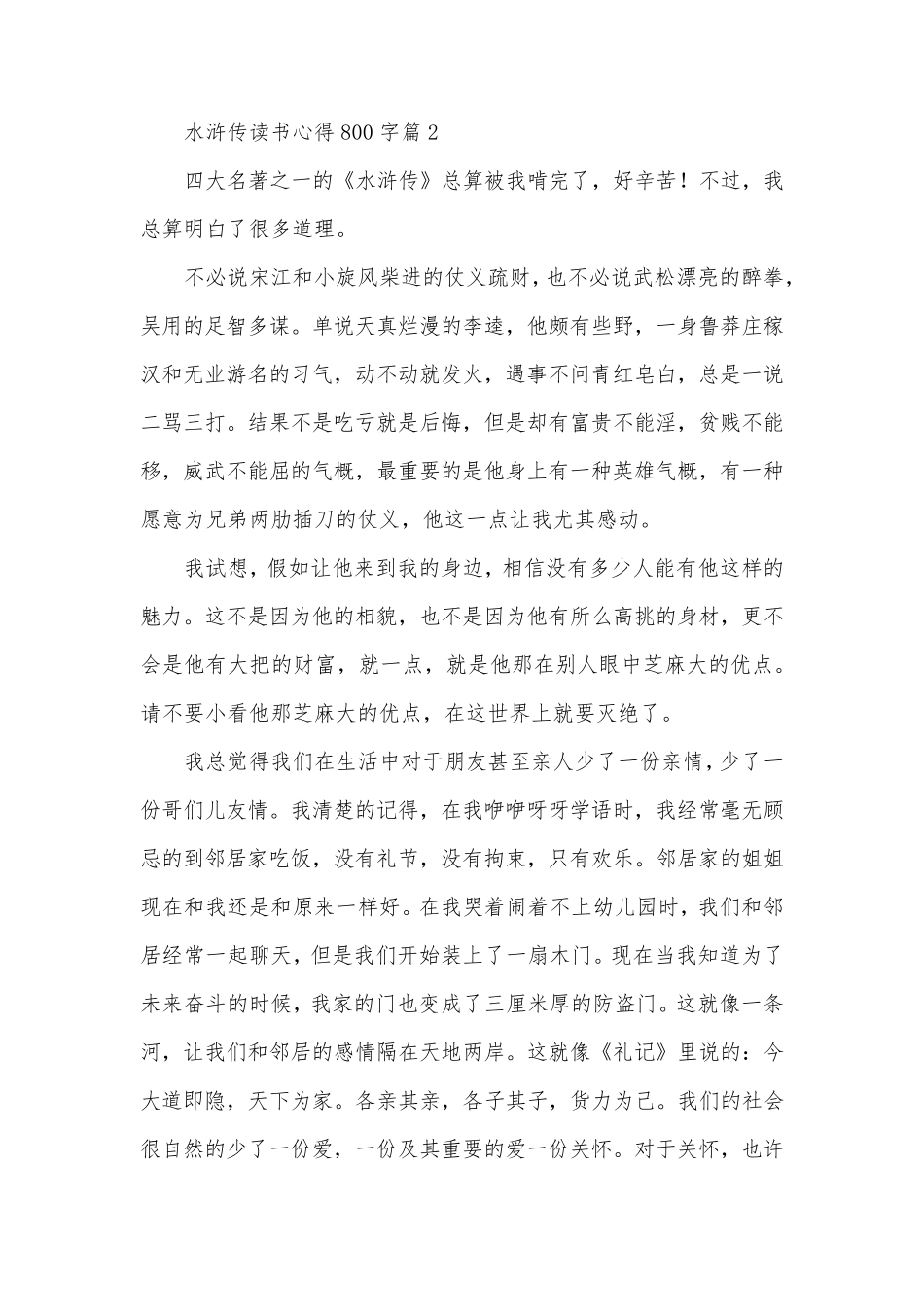 水浒传读书心得800字_第3页