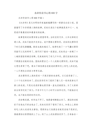水浒传读书心得800字