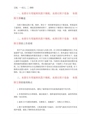 水滑石专用旋转闪蒸干燥机  布袋除尘器