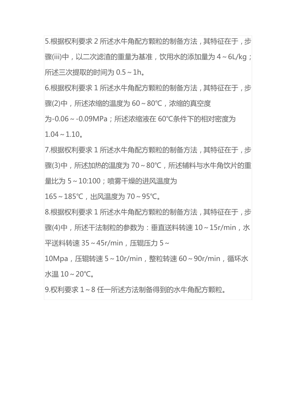 水牛角配方颗粒干法制粒_第2页
