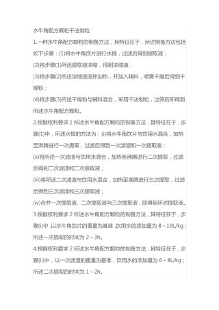 水牛角配方颗粒干法制粒