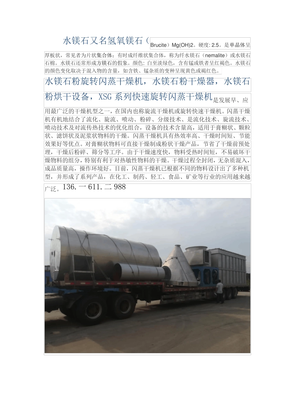 水镁石粉旋转闪蒸干燥机,水镁石粉干燥机,水镁石粉烘干设备_第1页