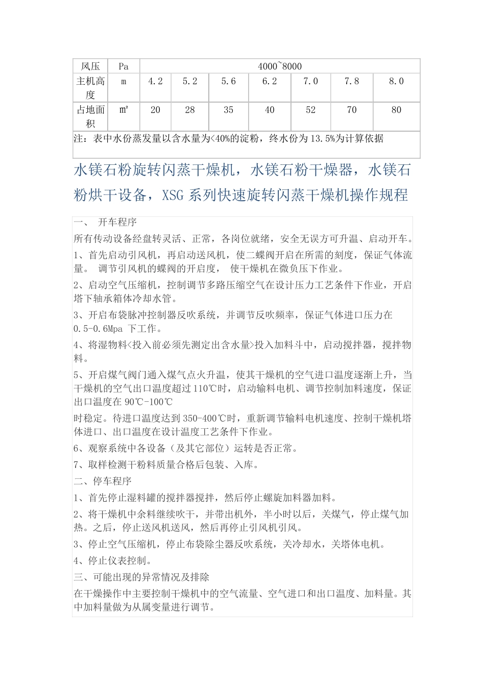 水镁石粉旋转闪蒸干燥机,水镁石粉干燥机,水镁石粉烘干设备_第3页