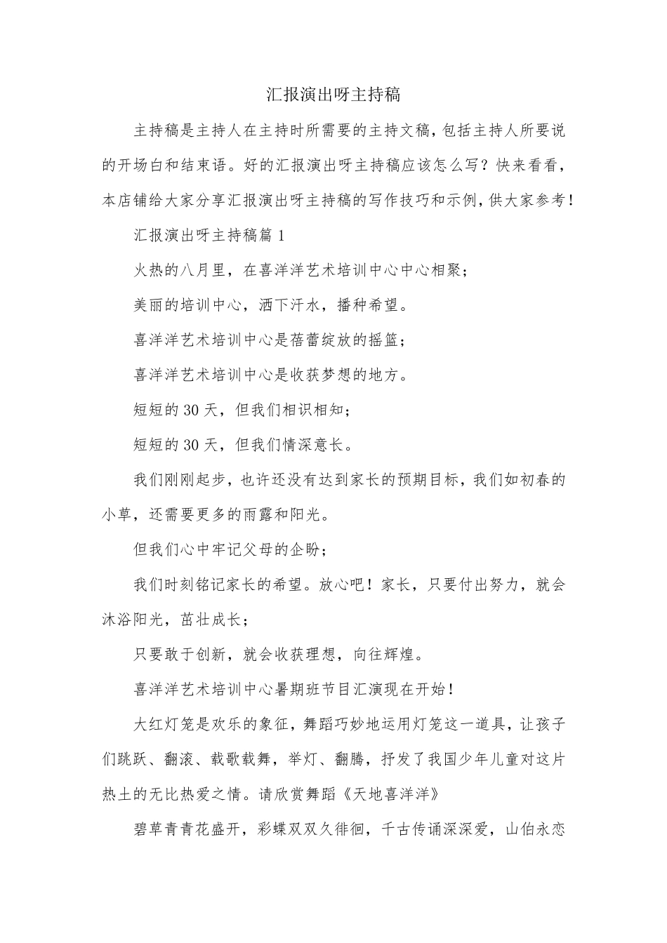 汇报演出呀主持稿_第1页