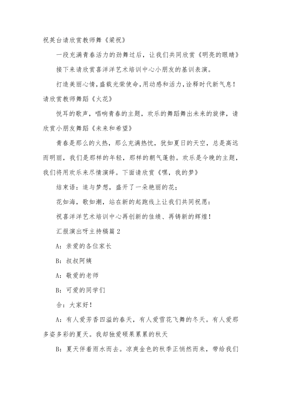 汇报演出呀主持稿_第2页