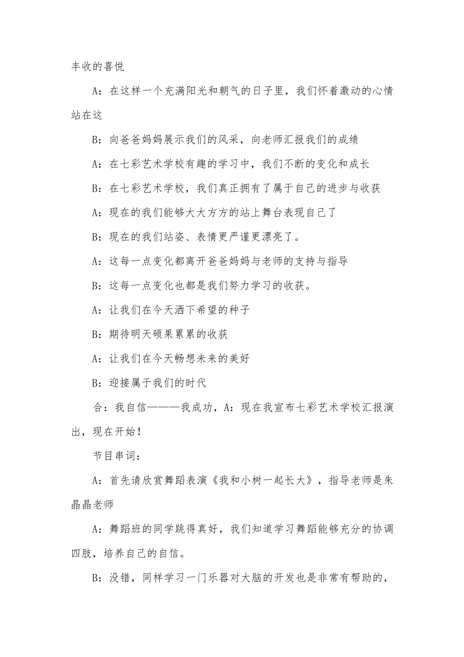 汇报演出呀主持稿_第3页