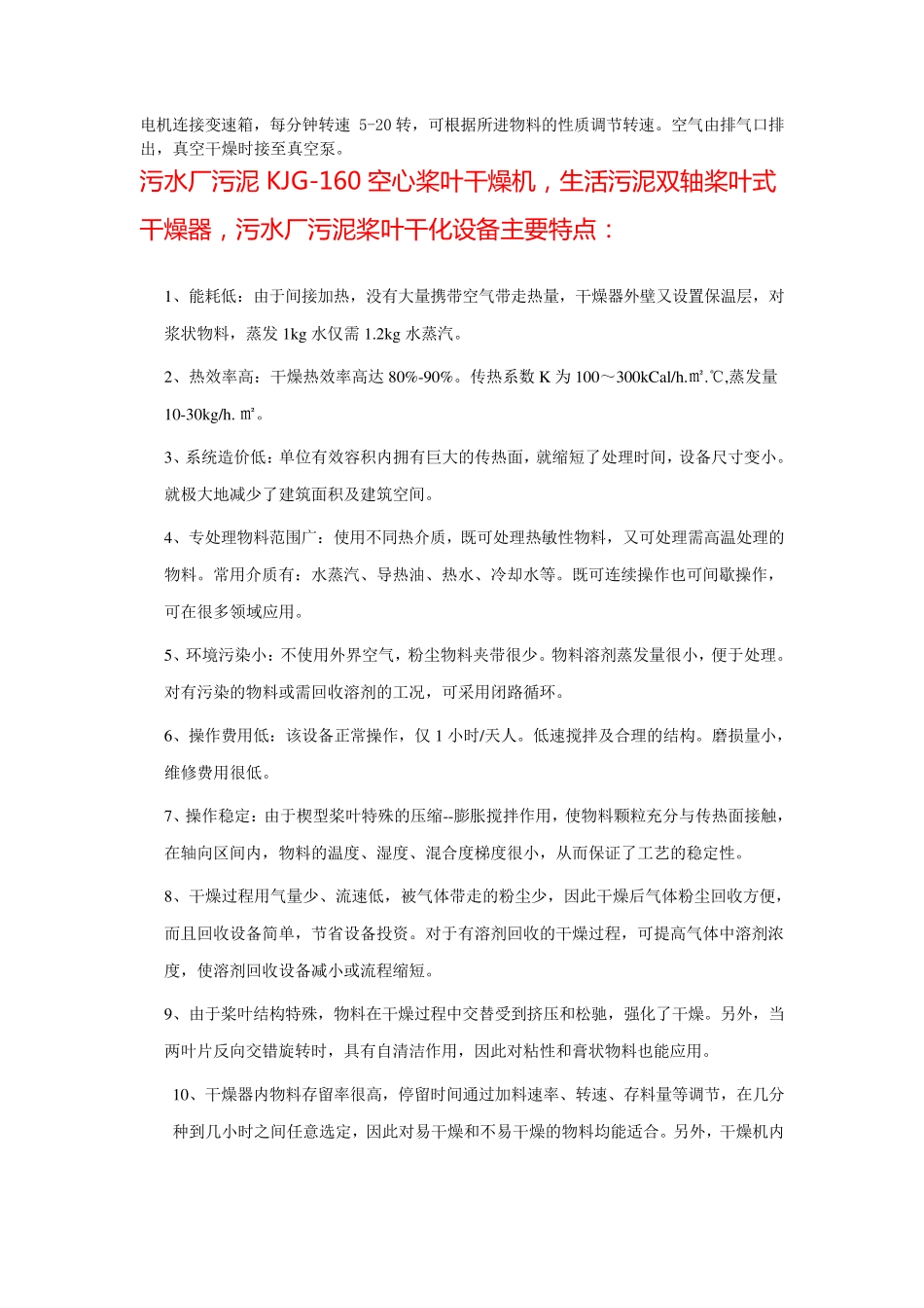 污水厂污泥空心桨叶干燥机,生活污泥双轴桨叶式干燥器 KJG-160_第3页