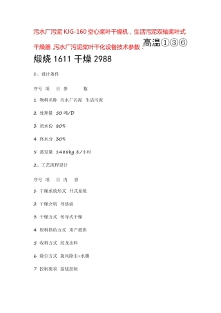 污水厂污泥空心桨叶干燥机,生活污泥双轴桨叶式干燥器 KJG-160