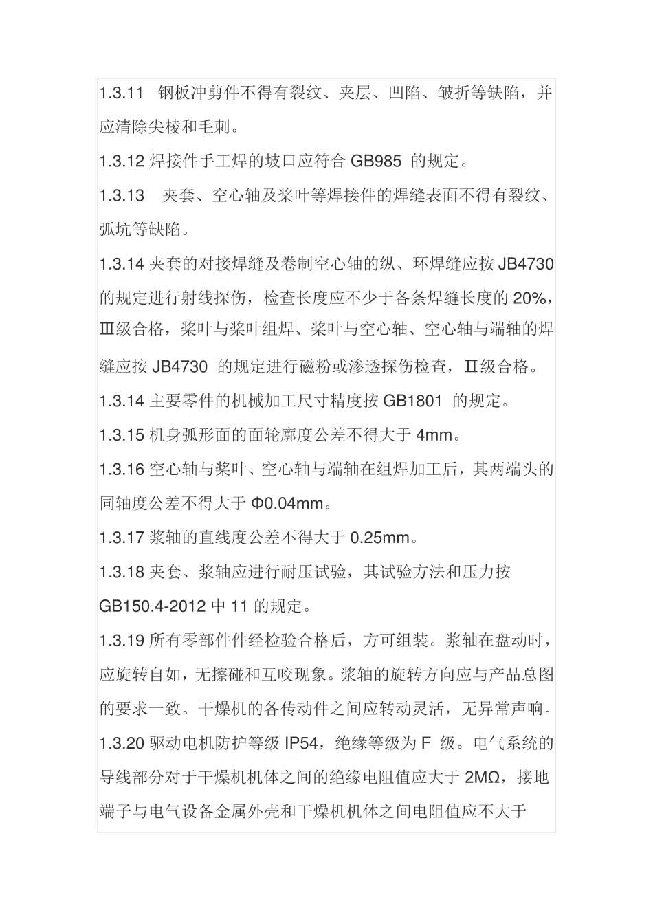 污泥专用双桨叶干燥机,桨叶式污泥烘干机 制作要求_第2页