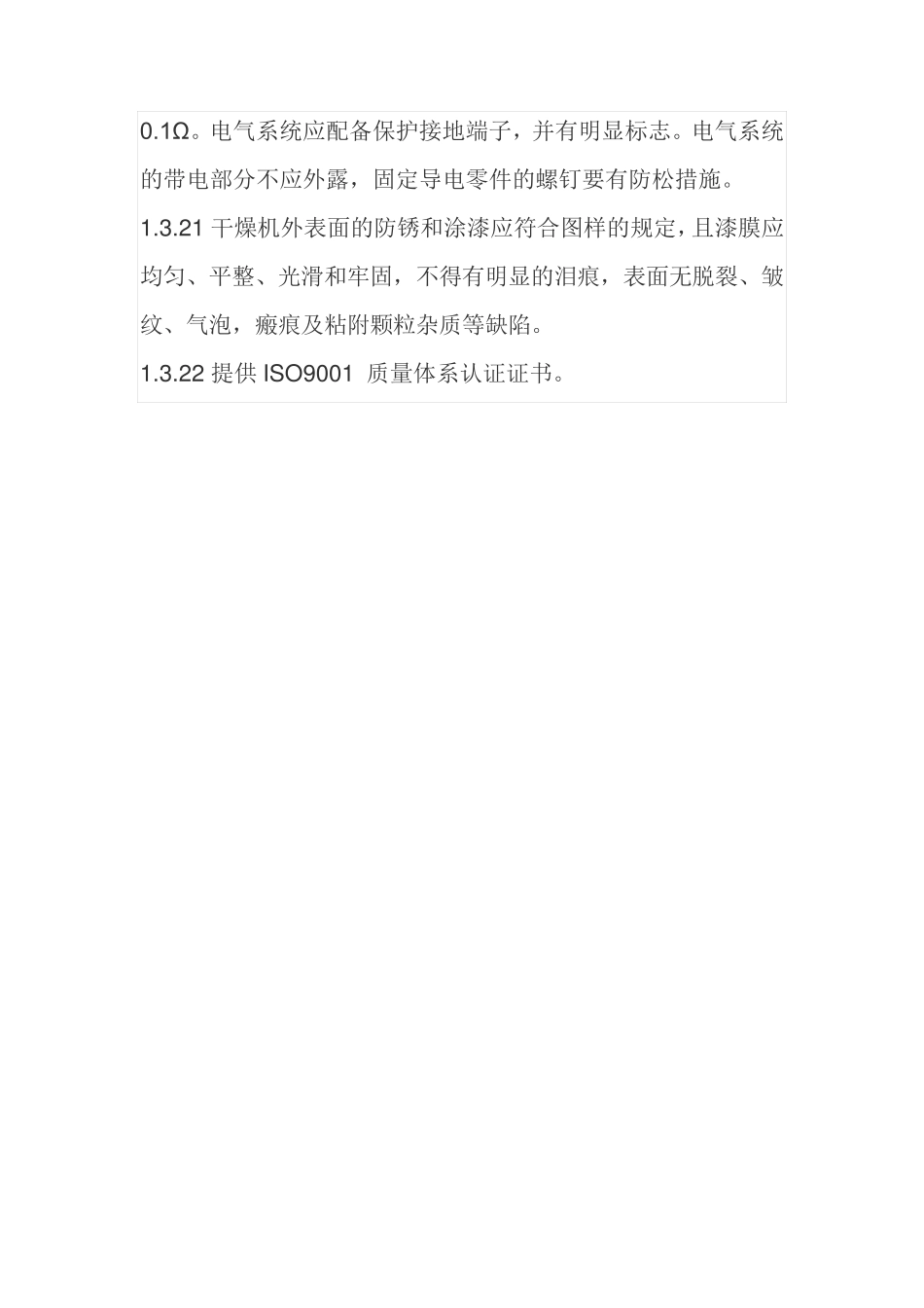 污泥专用双桨叶干燥机,桨叶式污泥烘干机 制作要求_第3页