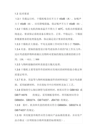 污泥专用双桨叶干燥机,桨叶式污泥烘干机 制作要求