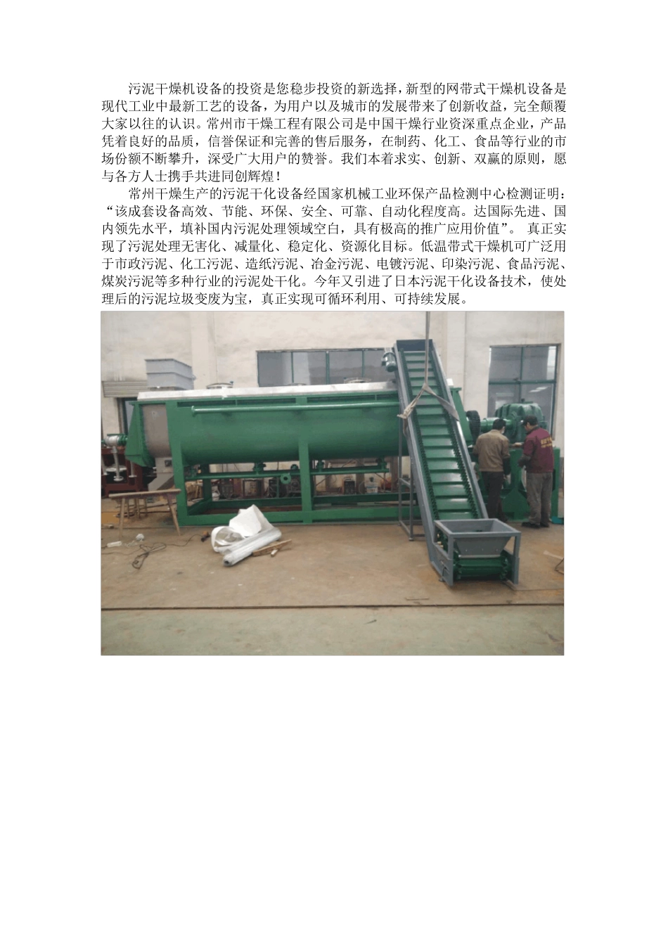 污泥专用带式干化机,污泥烘干设备 工程案例_第1页