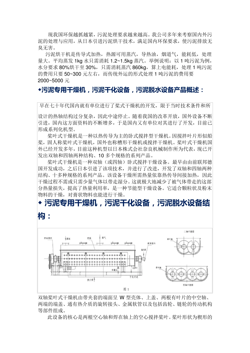 污泥专用干燥机脱水干化设备  高效节能_第1页