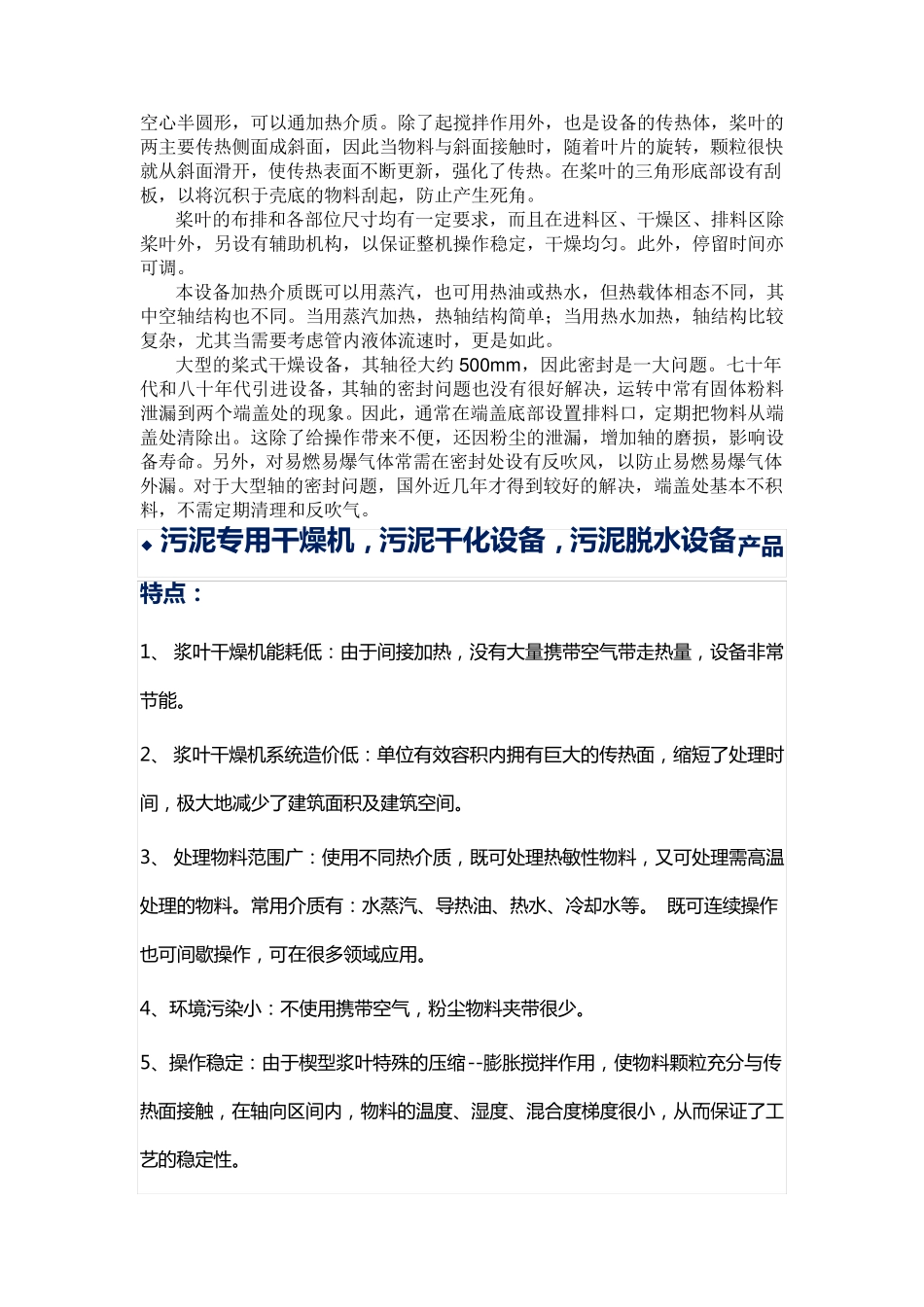 污泥专用干燥机脱水干化设备  高效节能_第2页