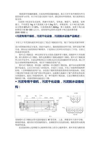 污泥专用干燥机脱水干化设备  高效节能