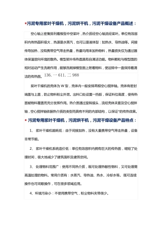 污泥专用浆叶干燥机,污泥烘干机