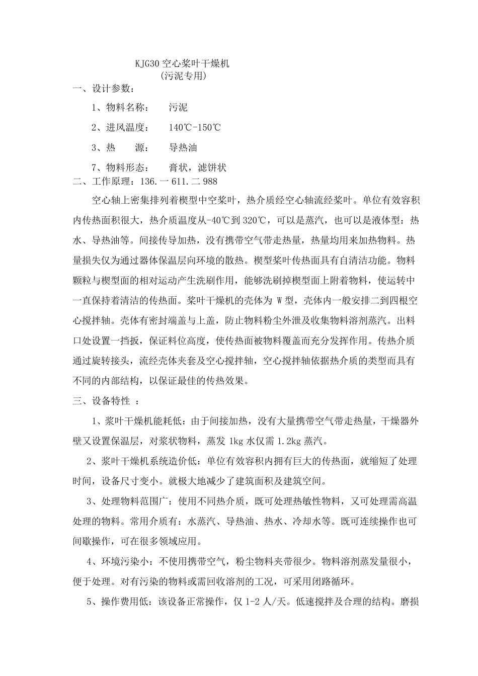 污泥专用空心桨叶干燥机,污泥桨叶干化设备_第1页