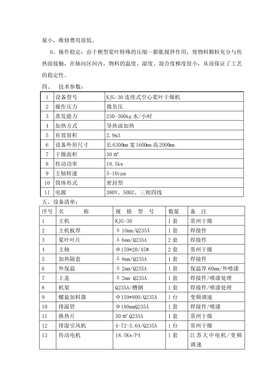 污泥专用空心桨叶干燥机,污泥桨叶干化设备_第2页