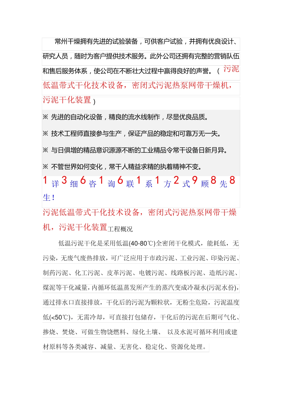污泥低温带式干化技术设备,密闭式污泥热泵网带干燥机_第1页