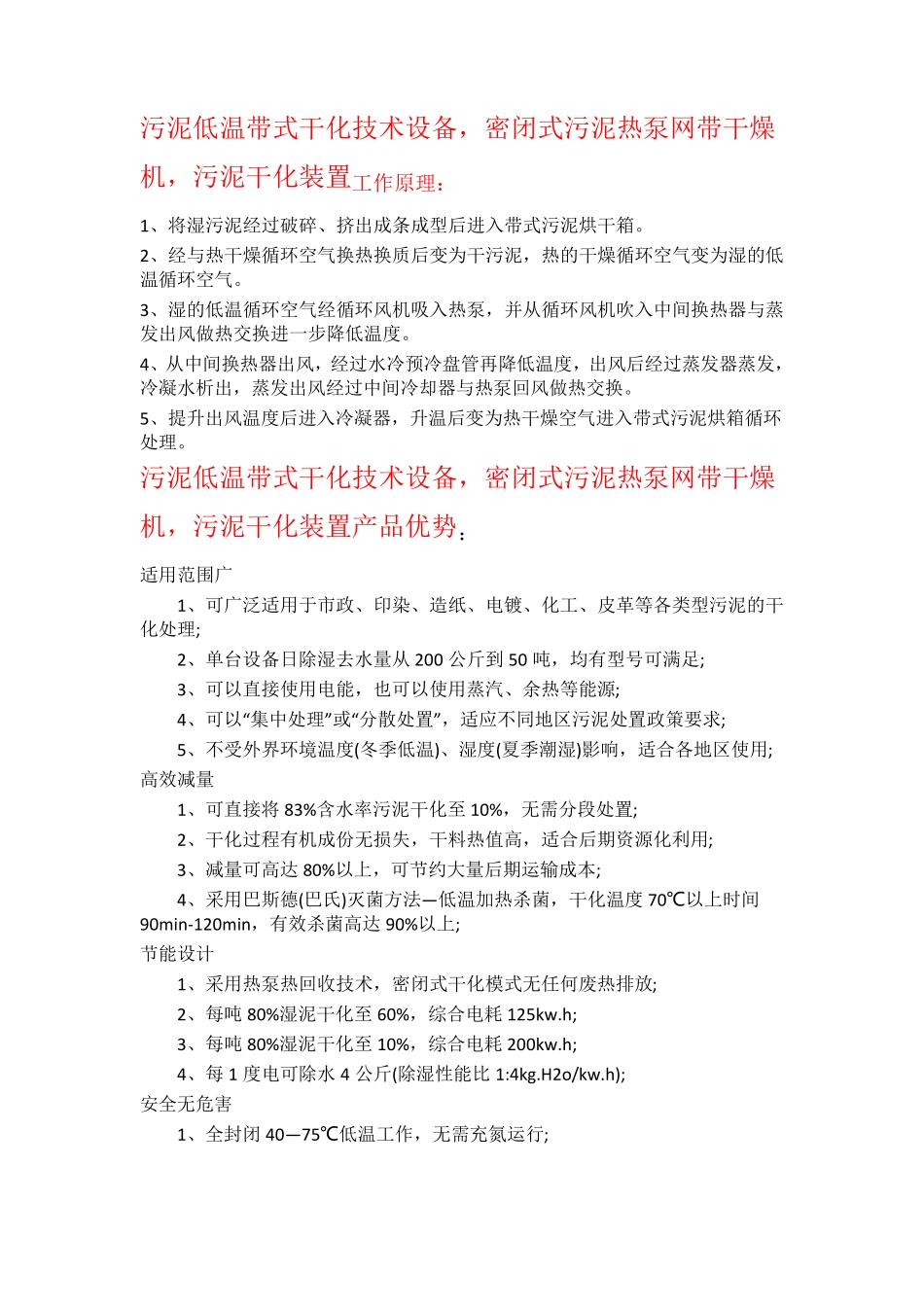 污泥低温带式干化技术设备,密闭式污泥热泵网带干燥机_第2页