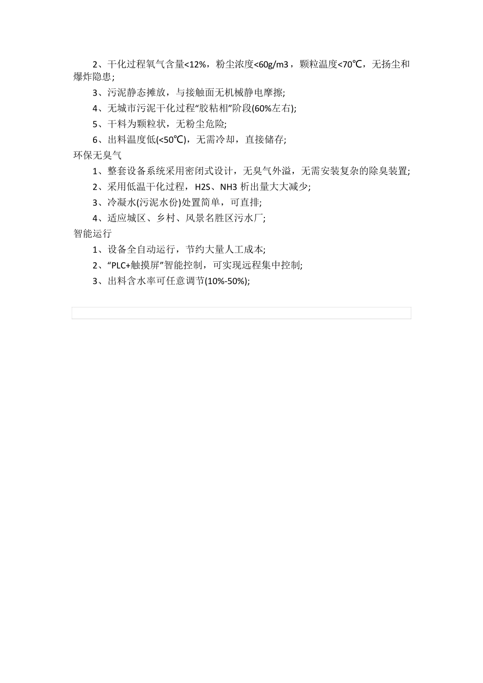 污泥低温带式干化技术设备,密闭式污泥热泵网带干燥机_第3页